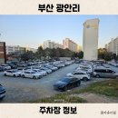 대형자동차 공영주차장 | 광안리 해수욕장 공영 주차장 추천 무료 또는 저렴 리스트 위치 꿀팁