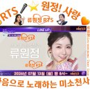👌RTS🎤⭐류원정 출연＜더 트롯쇼＞158회 2026. 07. 13. (월) 오후 8시 생방송👌SBS LIFE🎉👏🙏 이미지