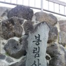 봉림사 이미지