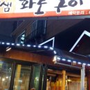 옹달샘화로구이 이미지