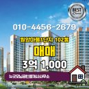 원앙마을1단지 | 관저동 원앙마을1단지 아파트 102동 매매 3억 1,000 매물 소개합니다.