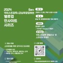 [공모전사이트] 2024년 6회차 카이스창투X강남취창업허브 &#39;밸류업 인사이트 시리즈&#39; 강 이미지