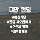 바다세탁소 이미지