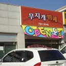 무지개한식뷔페 - 용산구 | 무지개한식뷔페