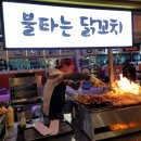 불타는닭꼬치 이미지
