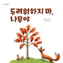 나무가담아내는이야기