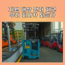 정산전동지게차 티스토리