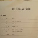 빛나리구제 | 좋은친구들 2016● 4월 월례회