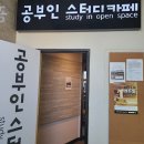 울산스터디카페 공부인스터디까페 다녀왔어요 :)