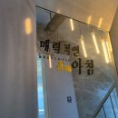 칠곡3지구 맛집 분위기 좋은 스테이크집!