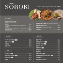 까망부엉이 | 소보키 강남점 메뉴추천 및 내돈내산 솔직후기 🖤