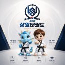 [공지] 성남 은행동 [용인대상원태권도]아이가 달라지는 이유