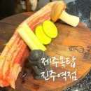 제주옥탑 진주역점