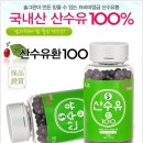 탈모닷컴 솔그린 산수유환 100 남자에게 참좋은 프리미엄급 산수유환