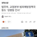 법무부, 교정본부·범죄예방정책국 등도 '성평등 인사' 이미지