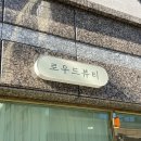 감삼역 | 감삼역속눈썹 로우드뷰티 방문 후기