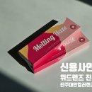 신용사 | 멜팅헤이즈 신용사안경 위드렌즈 진주점 에서 렌즈 픽업했어요