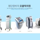 오클릭의원