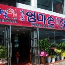 엄마손충무김밥 이미지