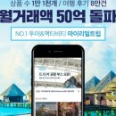 (주)마이여행사 이미지