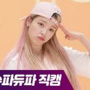 슈파듀파(SUPADUPA)