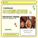 숯양두마리치킨장평점 이미지