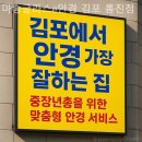 마송 글라스e안경 김포 통진점 네이버블로그