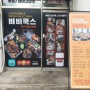 비비쿡스