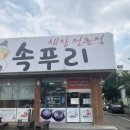 해장전문점속푸리