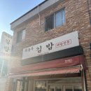 놀부김밥 이미지