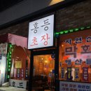 홍등초장