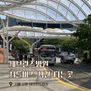 경복궁역 7번 출구 앞 | 세브란스병원 셔틀버스 시간표 타는곳 실전꿀팁