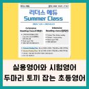 리더스에듀불당학원