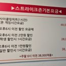 스트라이크존전주