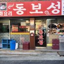 중앙로1길 | [구로디지털역] 내돈내산 중국집 동보성 가격·메뉴· 점심 후기