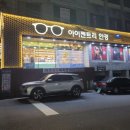 아이젠트리 제주법원점 | 제주안경점 &lt;아이젠트리 제주법원점&gt; 청광안경 맞춘 후기