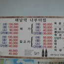 해남댁나루터집