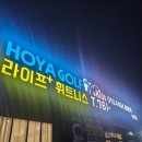 호야골프앤키즈 태전점 이미지