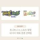 유아체육개발원스포츠매니아 | 스포츠 팡팡 vs 트니트니, 2년 이상 수강한 엄마가 비교한 솔직 후기
