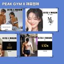미남미녀헤어아트 | [엄궁헬스장] 학장피티 🍓 혜택 가득한 제휴업체 소개 🍓