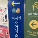 서지연소아청소년과의원 이미지