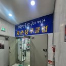 지존당구장 이미지