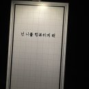 G2003 | [#3]강릉 더그레이 펜션 후기 (G2003, 복층, 제트스파)