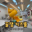 강동-길동-12 | 꿀잼키즈룸 강동길동점 내돈내산 방문후기 | 4가족이 함께한 프라이빗 모임