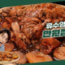 6월21일 신상출시 편스토랑 만원 레시피 끝판왕 떴다 만원찜닭 맛집 찜닭 이상의 맛을 집에서 영상 이미지