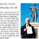 연세대 재단 이사회 구성 변화, 언더우드 후손들 항의성명 발표 이미지