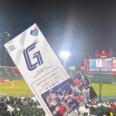 에이스보람약국 | 2023.10.04(수) LG 트윈스vs롯데 자이언츠 직관 / 1박2일 부산여행