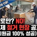 영창산업 | 평수 작아도 지원금 OK! 광주 소형 카페 폐업 철거 현장 (서류부터 승인까지 리얼 후기)