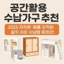 🧺 공간활용 수납가구 추천｜2025 자취방·원룸 최적화 설치 쉬운 수납템 총정리!