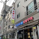 옛날통닭숯불구이